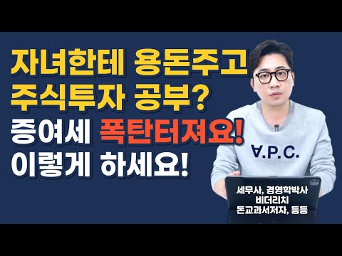 자녀 용돈 줘서 주식 투자, 꼭 이렇게 셋팅 해야 합니다! 가족 간 계좌이체