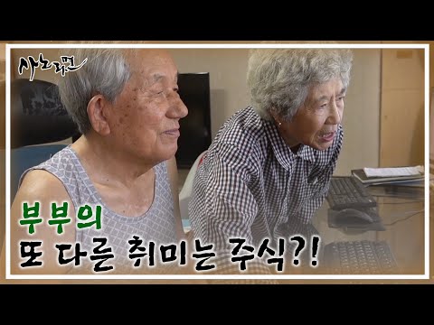 부부의 또 다른 취미는 주식?! 같은 취미로 인생의 즐거움을 낚는 중 MBN 240818 방송