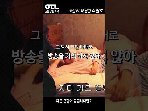 코인 80억 날린 후 랄로 근황