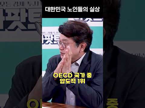 대한민국 노인들의 실상 #shorts #부동산 #주식 #노인 #은퇴 #연금