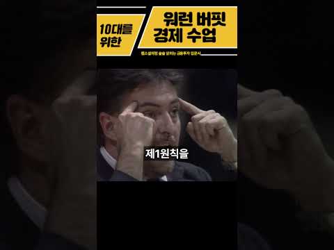 투자는 위험하다던데, 아이에게 가르쳐야 할까? #청소년책추천 #청소년경제 #워런버핏경제수업