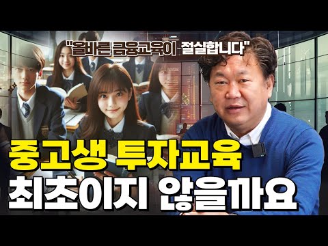 청소년 금융교육 오픈 - "중고생 투자교실"