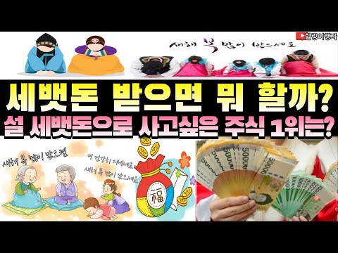 청소년 58% “세뱃돈 받으면 저축보다 주식 투자한다” 설 세뱃돈으로 해외 주식을 산다면 학부모는 테슬라, 청소년은 애플을 선호하는 것으로 조사됐다.