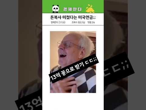 62살 노인 13억 수익 낸 투자법