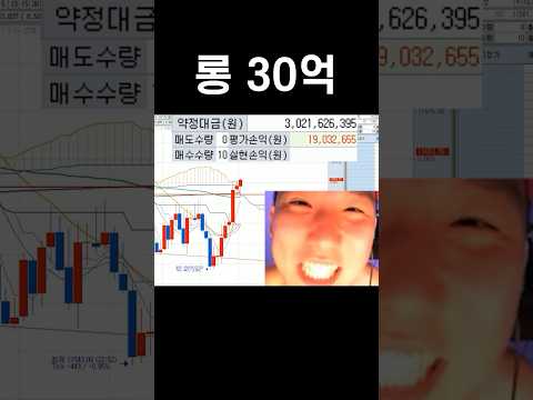 나스닥 30억 배팅하고 춤추는 놈