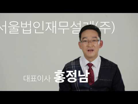 서울법인재무설계 회사소개 영상